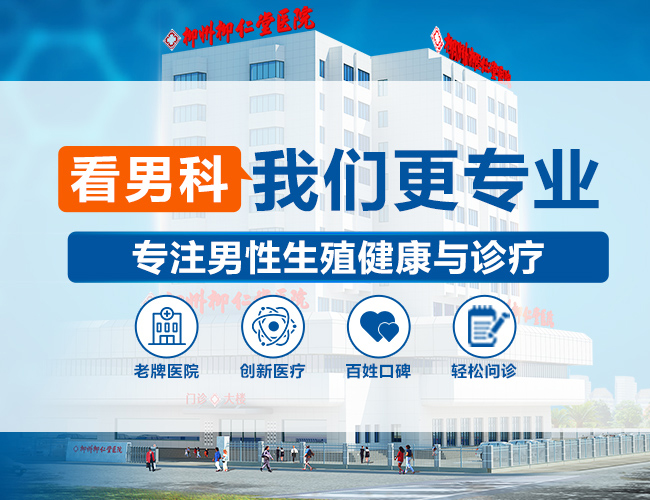 柳州柳仁堂医院