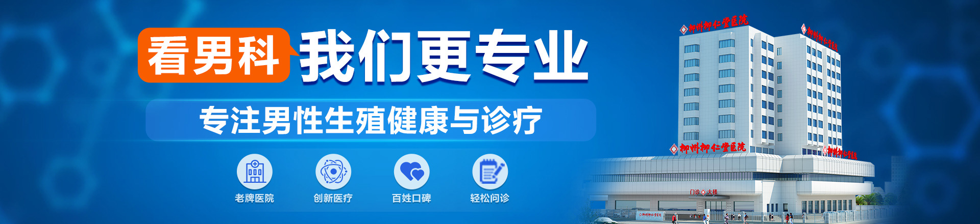 柳州柳仁堂医院